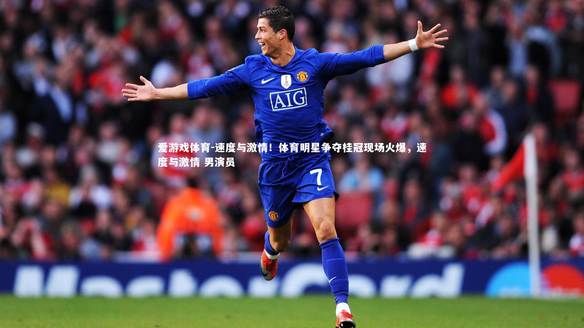 速度与激情！体育明星争夺桂冠现场火爆，速度与激情 男演员