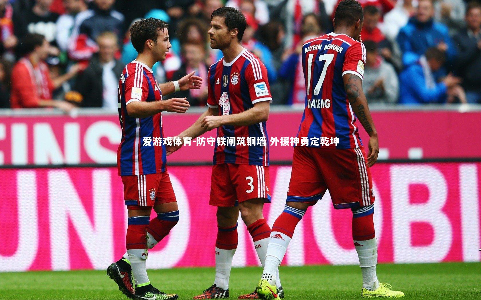 防守铁闸筑铜墙 外援神勇定乾坤