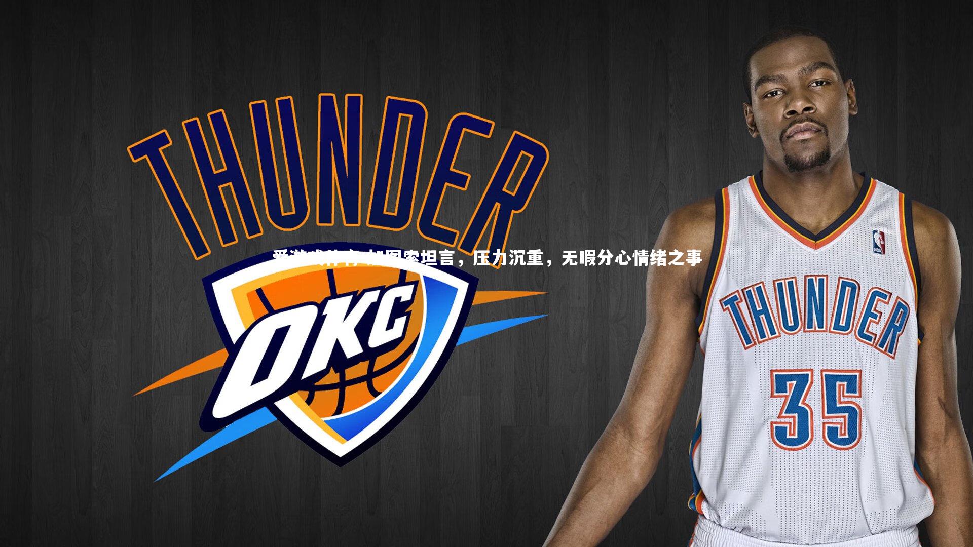 爱游戏体育-加图索坦言，压力沉重，无暇分心情绪之事