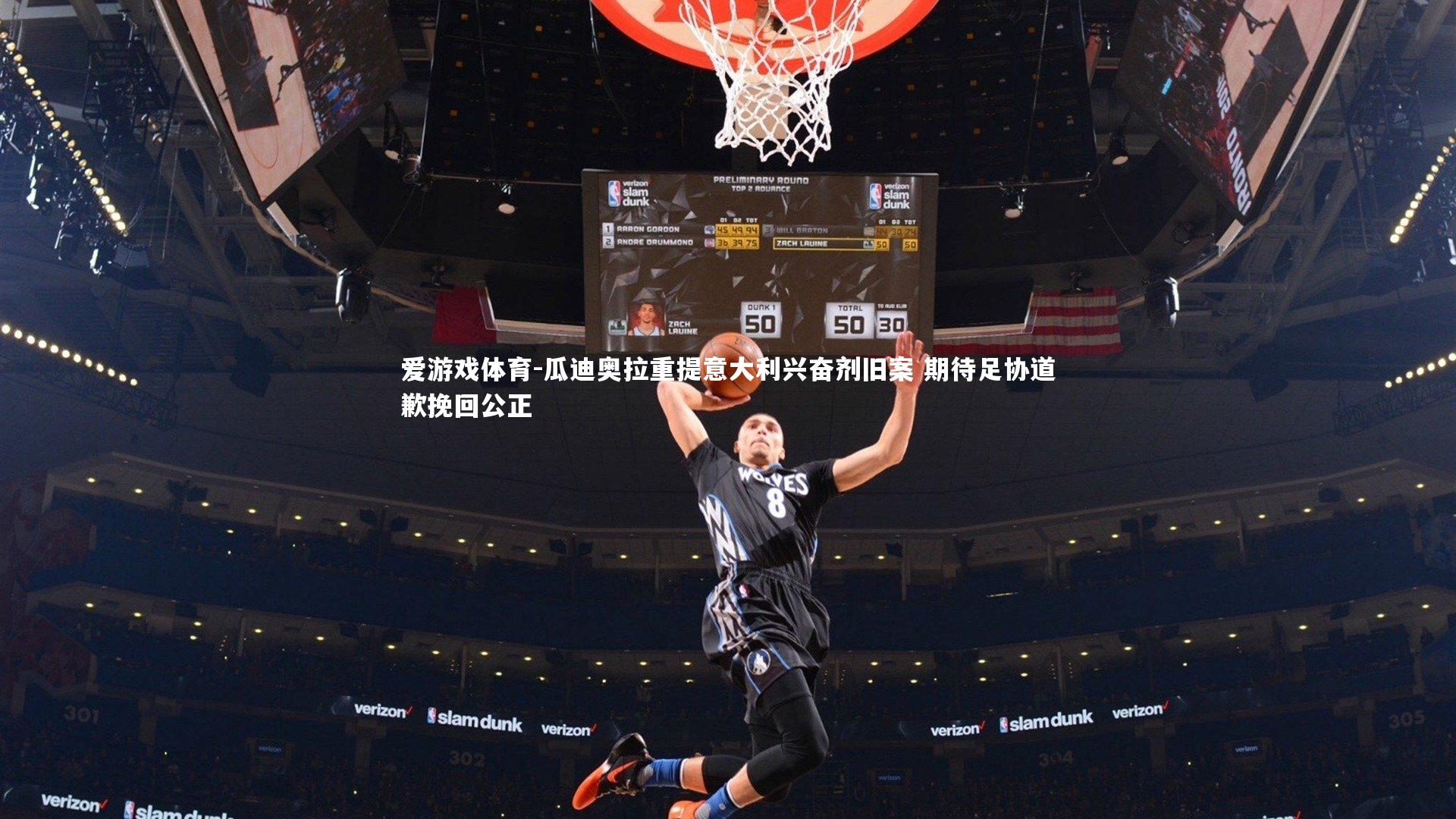 瓜迪奥拉重提意大利兴奋剂旧案 期待足协道歉挽回公正